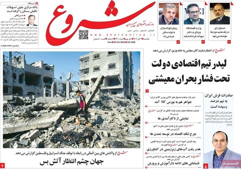 روزنامه های اقتصادی