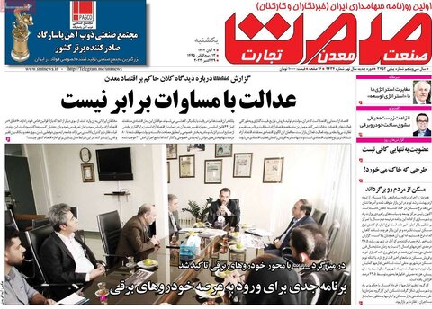 روزنامه های اقتصادی