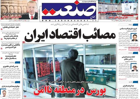 صفحه اول روزنامه های اقتصادی یکشنبه ۷ آبان ماه