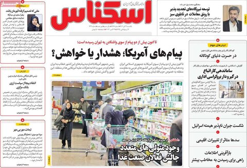 روزنامه های اقتصادی