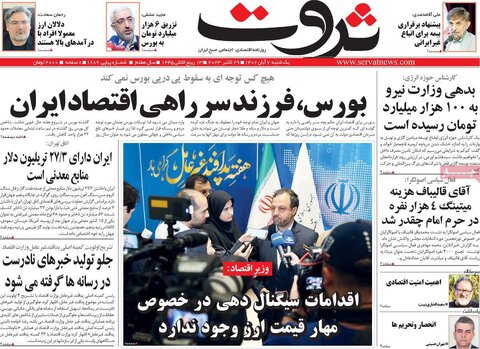 روزنامه های اقتصادی