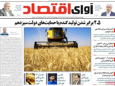 روزنامه های اقتصادی