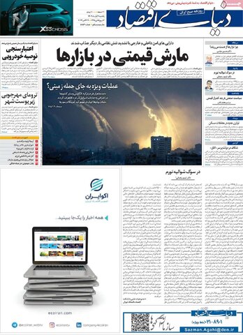 روزنامه های اقتصادی