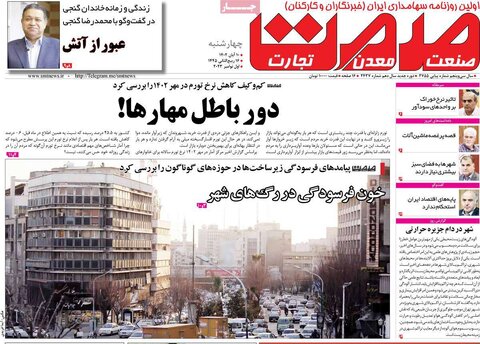 صفحه اول روزنامه های اقتصادی  چهارشنبه ۱۰ آبان ماه