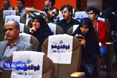 پنجمین همایش فولادی شو