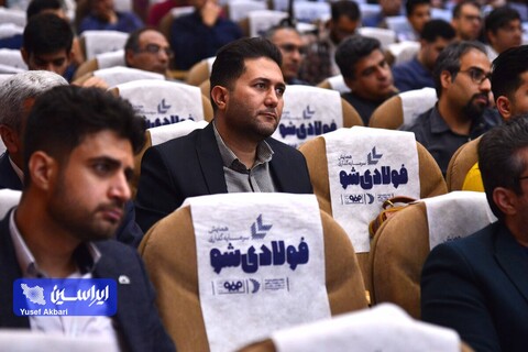 پنجمین همایش فولادی شو