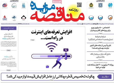 روزنامه های اقتصادی