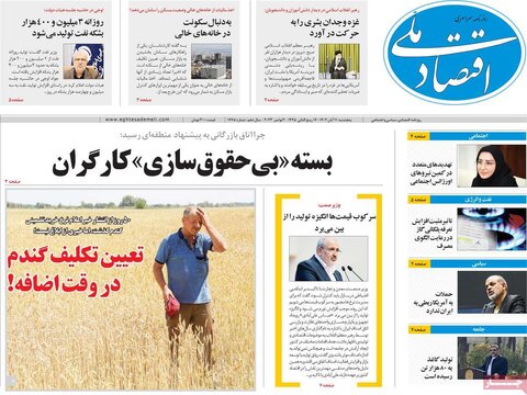 روزنامه های اقتصادی