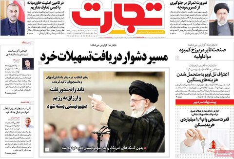 روزنامه های اقتصادی