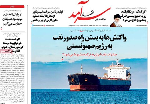 روزنامه های اقتصادی