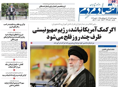 روزنامه های اقتصادی