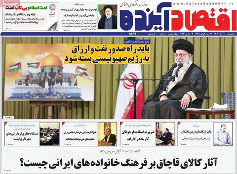 روزنامه های اقتصادی