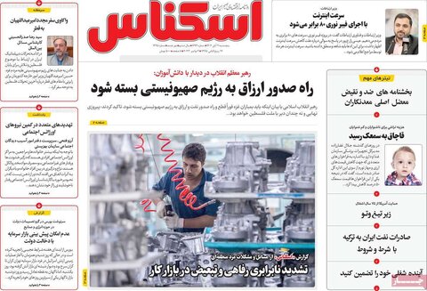 روزنامه های اقتصادی