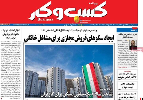 روزنامه های اقتصادی