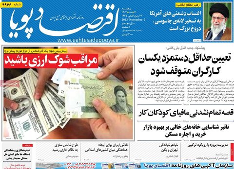 روزنامه های اقتصادی