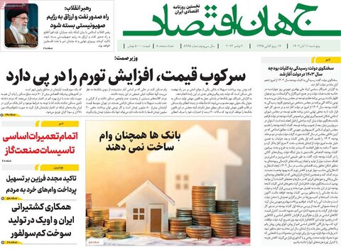 روزنامه های اقتصادی