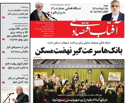 روزنامه های اقتصادی