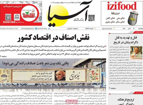 روزنامه های اقتصادی