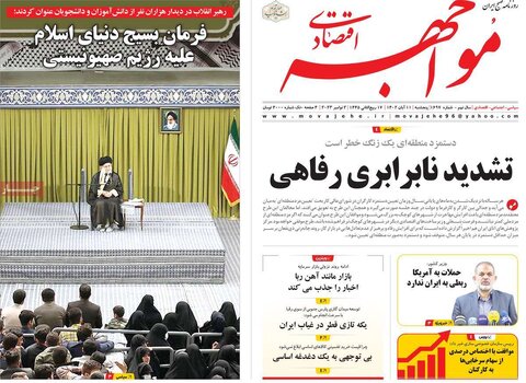 صفحه اول روزنامه های اقتصادی  پنجشنبه ۱۱ آبان ماه