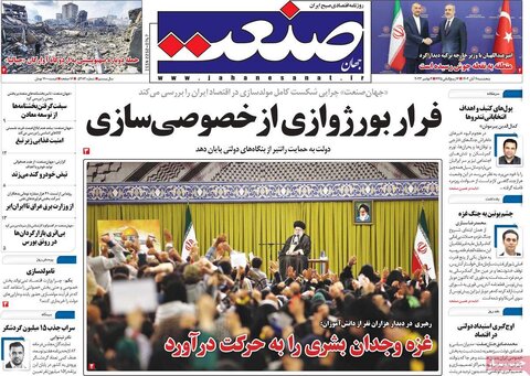 روزنامه های اقتصادی