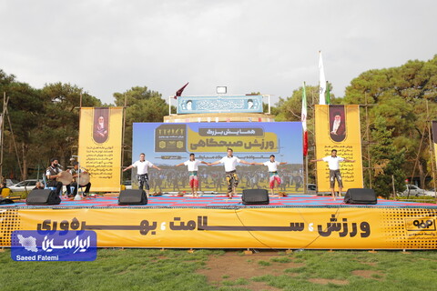 همایش ورزش صبحگاهی خانواده بزرگ فولاد مبارکه