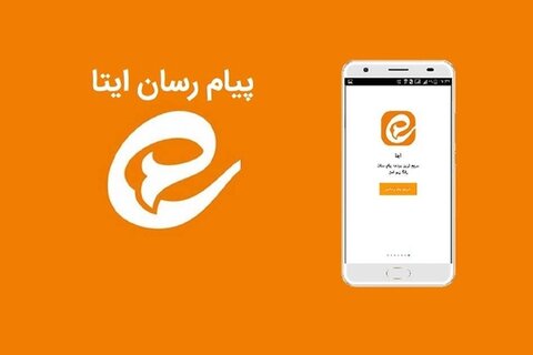 انتقاد رییس سازمان فناوری اطلاعات از اختلال مکرر ایتا