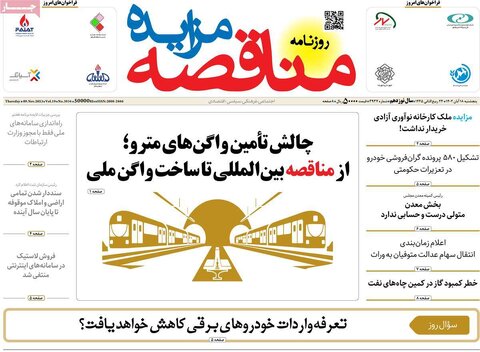 روزنامه های اقتصادی