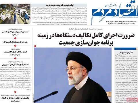 روزنامه های اقتصادی