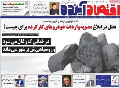 روزنامه های اقتصادی