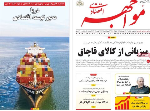 روزنامه های اقتصادی