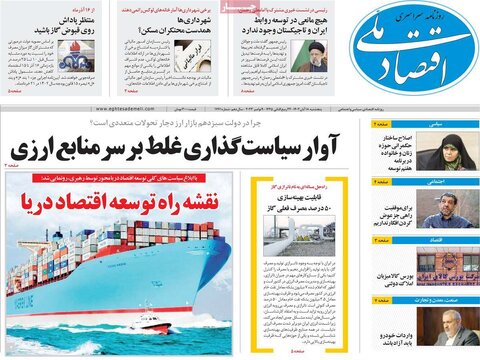 روزنامه های اقتصادی