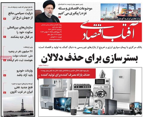 روزنامه های اقتصادی