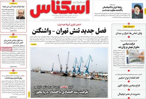 روزنامه های اقتصادی