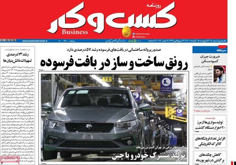 روزنامه های اقتصادی