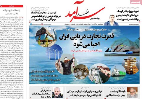 روزنامه های اقتصادی