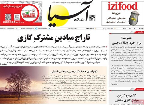 صفحه اول روزنامه های اقتصادی پنجشنبه ۱۸ آبان ماه