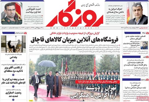 روزنامه های اقتصادی