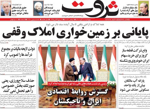 روزنامه های اقتصادی