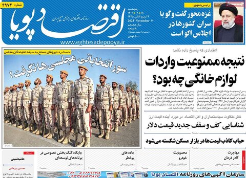 روزنامه های اقتصادی