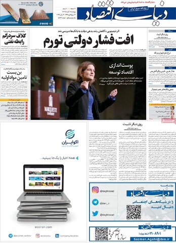 روزنامه های اقتصادی