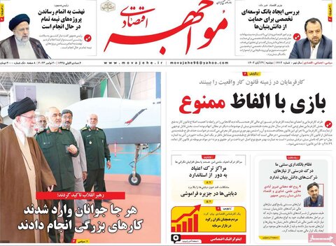 روزنامه های اقتصادی