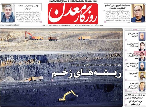 روزنامه های اقتصادی