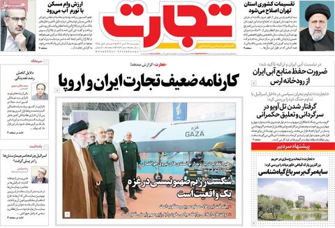 روزنامه های اقتصادی