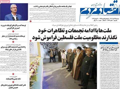 روزنامه های اقتصادی