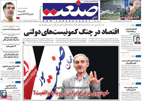 روزنامه های اقتصادی