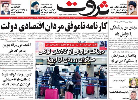 روزنامه های اقتصادی