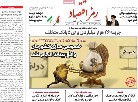 روزنامه های اقتصادی