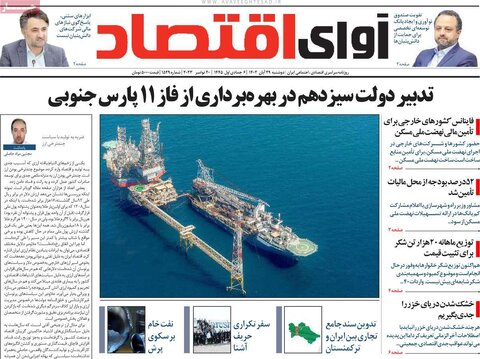 روزنامه های اقتصادی