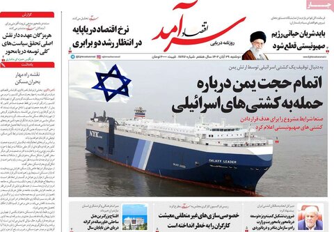 روزنامه های اقتصادی