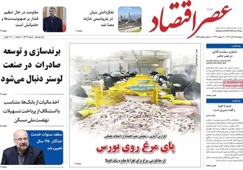 روزنامه های اقتصادی